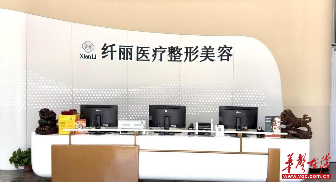 邵阳纤丽医疗美容:引领医学抗衰新潮流 开启个性化美学新时代