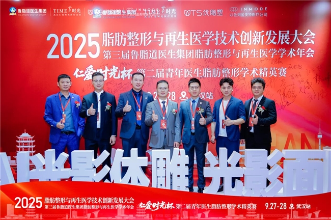 上海联合丽格蒋华院长在2025脂肪整形与再生医学技术创新发展